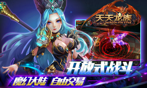 天天龙族游戏截图