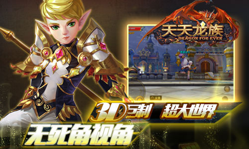 天天龙族游戏截图