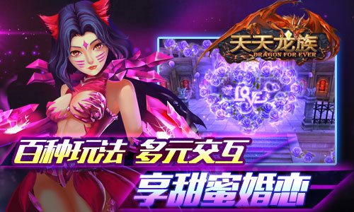 天天龙族游戏截图