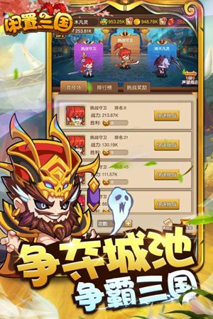 闲置三国游戏截图