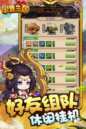 闲置三国游戏截图