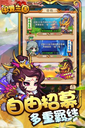 闲置三国游戏截图