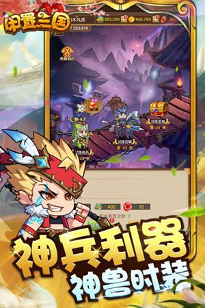 闲置三国游戏截图