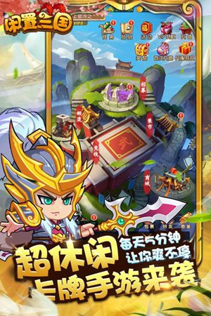 闲置三国游戏截图