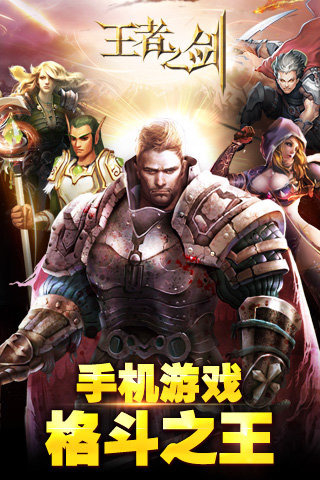 王者战魂游戏截图