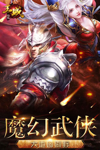 王城无双游戏截图