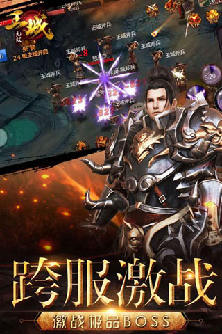 王城无双游戏截图