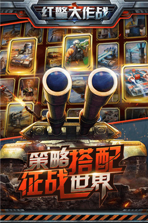红警大作战游戏截图