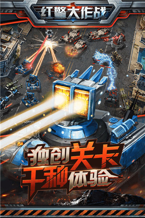 红警大作战游戏截图