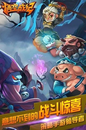 悟空战纪游戏截图