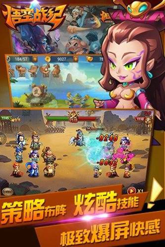 悟空战纪游戏截图