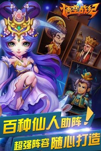 悟空战纪游戏截图
