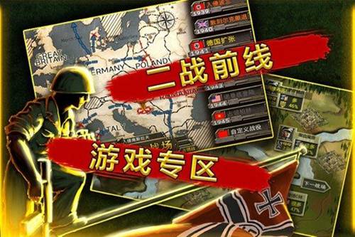二战前线ol游戏截图