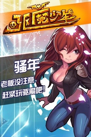 驱魔少年游戏截图