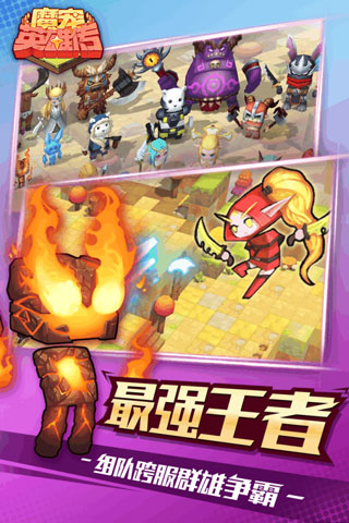 魔宠英雄传游戏截图