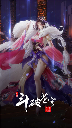 斗破苍穹:斗帝之路游戏截图