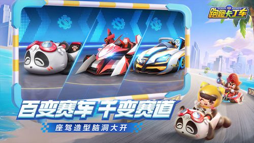 跑跑卡丁车官方竞速版游戏截图