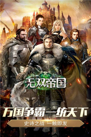 无双帝国游戏截图