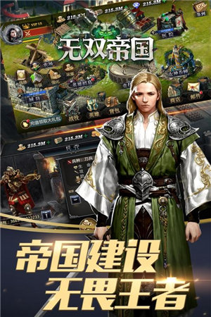 无双帝国游戏截图