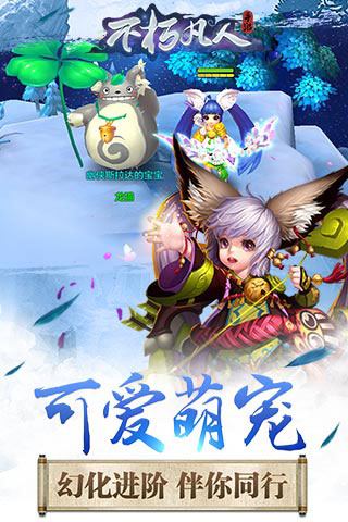 不朽凡人游戏截图