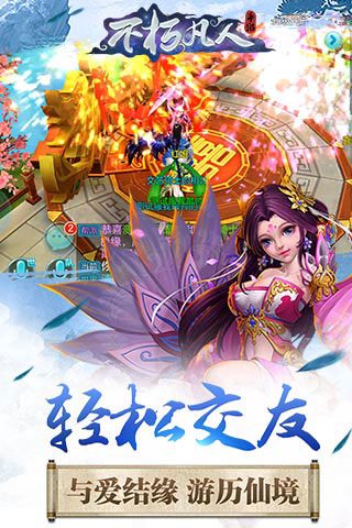 不朽凡人游戏截图