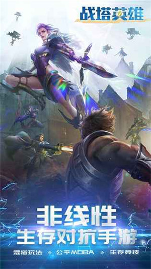 战塔英雄游戏截图