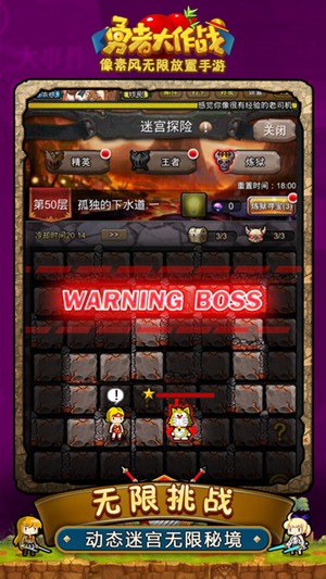 勇者大作战游戏截图