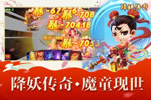 降妖传奇游戏截图