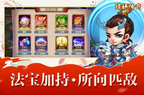 降妖传奇游戏截图