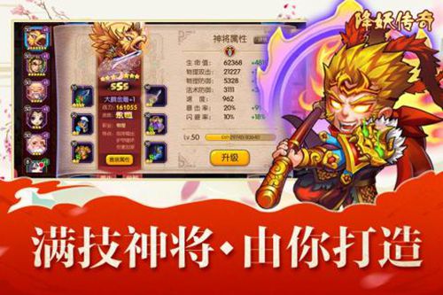 降妖传奇游戏截图