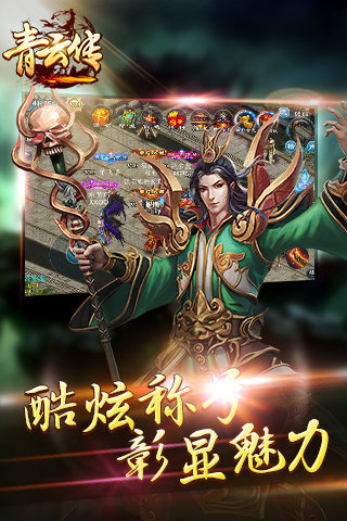 青云传游戏截图
