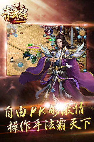 青云传游戏截图