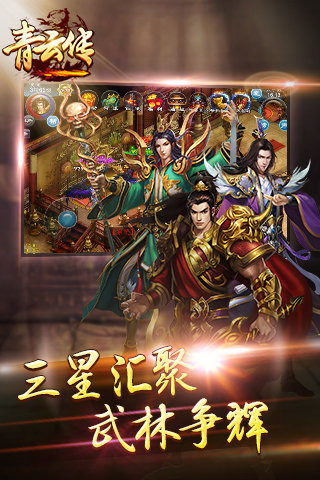 青云传游戏截图