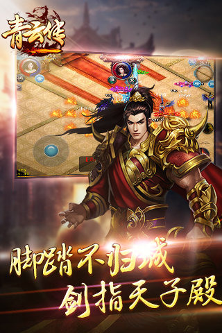 青云传游戏截图