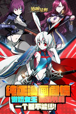 造物法则游戏截图
