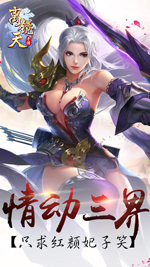 离镜天游戏截图