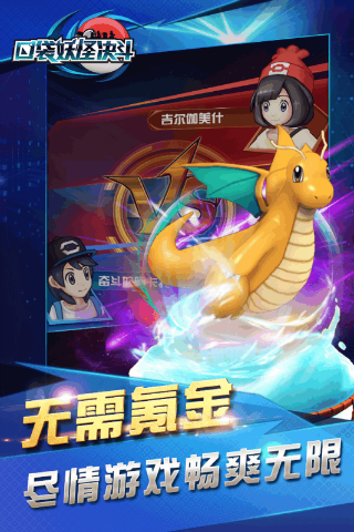 口袋妖怪决斗游戏截图