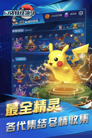 口袋妖怪决斗游戏截图