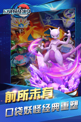 口袋妖怪决斗游戏截图