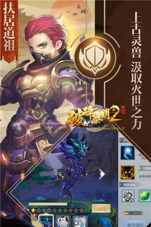 破碎黎明2游戏截图