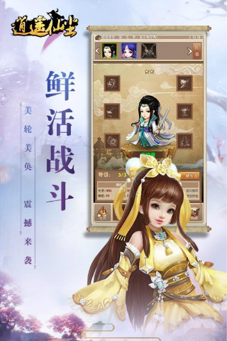 逍遥仙尘游戏截图