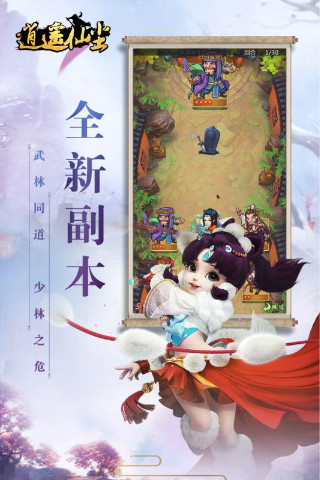 逍遥仙尘游戏截图