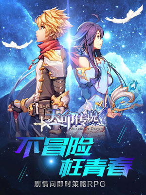 天命传说游戏截图