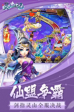 灵山战记游戏截图