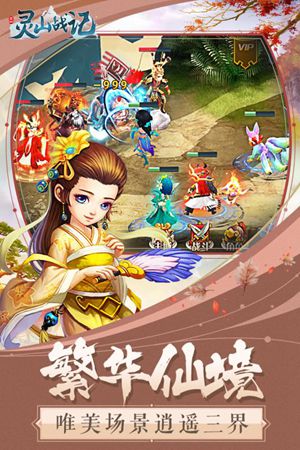 灵山战记游戏截图