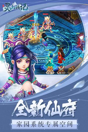 灵山战记游戏截图