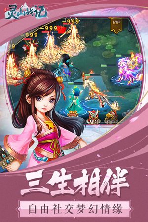 灵山战记游戏截图