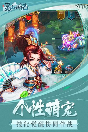 灵山战记游戏截图
