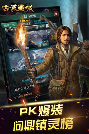 古墓迷城游戏截图