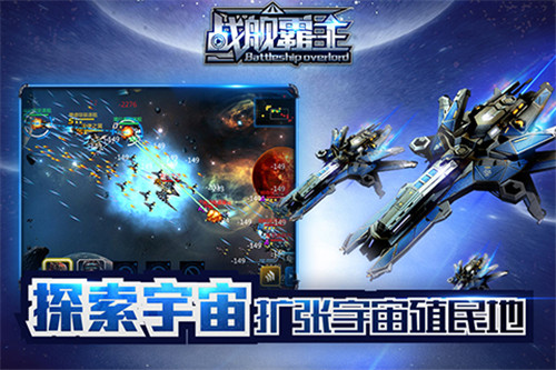 战舰霸主游戏截图